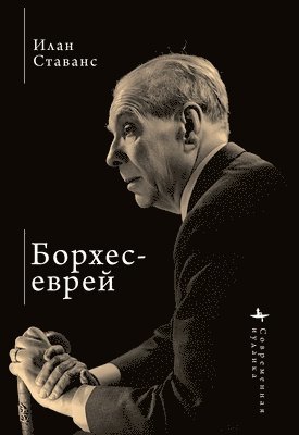 Ilan Stavans - Borges, the Jew, Inbunden