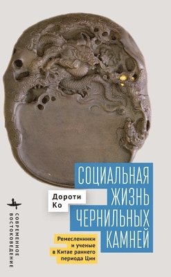 Dorothy Ko - Social Life of Inkstones, Inbunden