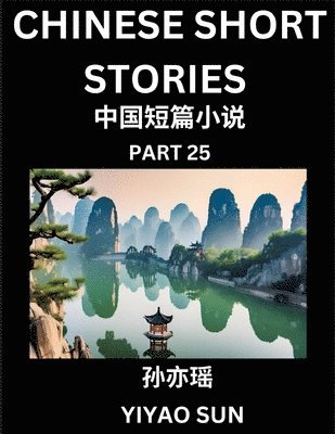 Yiyao Sun - Chinese Short Stories (Part 25)- Learn Must-know and Famous Chinese Stories, Chinese Language & Culture, HSK All Levels, Easy Lessons for Beginners, English and Simplified Chinese Character Edition, Häftad