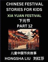 bokomslag Chinese Festival Stories for Kids (Part 12) - Xia Yuan Festival, Learn Mandarin Chinese Language, Culture, History with Folk Tales Based on China's Traditional Festivals, Easy Lessons for Beginners,