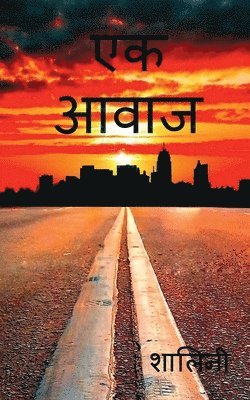 Shalini, ,Shalini - Aavaaj / आवाज, Häftad