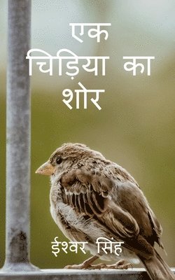 bokomslag Ek Chiriya Ka Shor / &#2319;&#2325; &#2330;&#2367;&#2396;&#2367;&#2351;&#2366; &#2325;&#2366; &#2358;&#2379;&#2352;