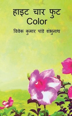 bokomslag Height Chaar Foot Color / &#2361;&#2366;&#2311;&#2335; &#2330;&#2366;&#2352; &#2347;&#2369;&#2335; Color