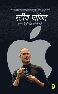 bokomslag Steve Jobs Biography / &#2360;&#2381;&#2335;&#2368;&#2357; &#2332;&#2377;&#2348;&#2381;&#2360;