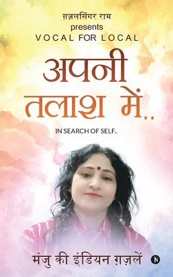 Apani Talaash Mein.. In Search of Self.. 1