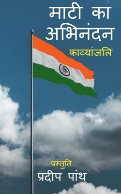 bokomslag Mati ka Abhinandan / &#2350;&#2366;&#2335;&#2368; &#2325;&#2366; &#2309;&#2349;&#2367;&#2344;&#2306;&#2342;&#2344;