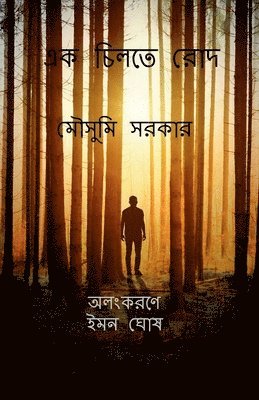 bokomslag Ek Chilte Rod / &#2447;&#2453; &#2458;&#2495;&#2482;&#2468;&#2503; &#2480;&#2507;&#2470;