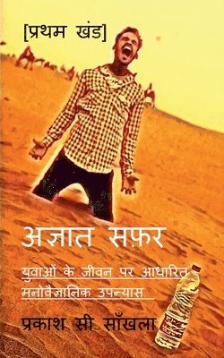 bokomslag Agyaat Safar / &#2309;&#2332;&#2381;&#2334;&#2366;&#2340; &#2360;&#2398;&#2352;