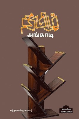 bokomslag Thamizh Angaadi / &#2980;&#2990;&#3007;&#2996;&#3021; &#2949;&#2969;&#3021;&#2965;&#3006;&#2975;&#3007;