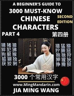 3000 Must-know Chinese Characters (Part 4) -English, Pinyin, Simplified Chinese Characters, Self-learn Mandarin Chinese Language Reading, Suitable for HSK All Levels, Second Edition 1