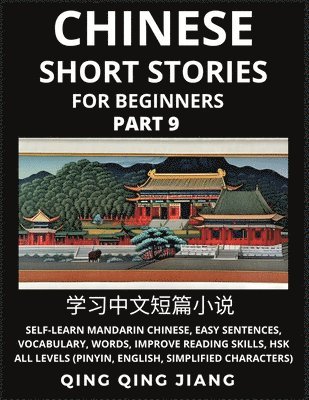 Chinese Short Stories for Beginners (Part 9) 1