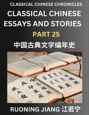 Classical Chinese Essays and Stories (Part 25)- Classical Chinese Chronicles, Reading Interesting Wen Yan Wen Classical Style of Writing with Short Paragraphs and explanations; Learn Mandarin Chinese by Reading Classical Chinese Literature