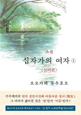bokomslag The Unknown Stigma 1 (korean edition) ?? ???? ???