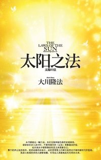 bokomslag The Laws of the Sun_Simplified Chinese