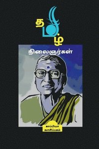 bokomslag Thamizh Nilaignargal / &#2980;&#2990;&#3007;&#2996;&#3021; &#2984;&#3007;&#2994;&#3016;&#2974;&#2992;&#3021;&#2965;&#2995;&#3021;