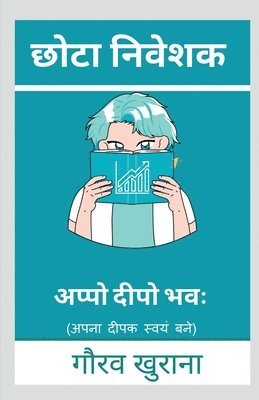 Gaurav Khurana, Khurana,Gaurav - Chota Niveshak / छोटा निवेशक, Häftad