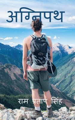 Agnipath / अग्निपथ