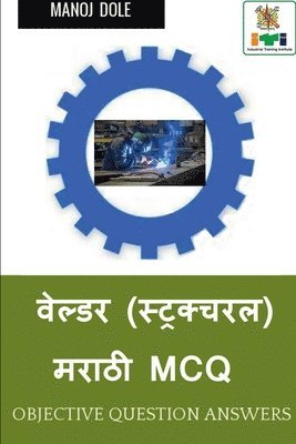 Welder ( Structural ) Marathi MCQ / &#2357;&#2375;&#2354;&#2381;&#2337;&#2352; (&#2360;&#2381;&#2335;&#2381;&#2352;&#2325;&#2381;&#2330;&#2352;&#2354;) &#2350;&#2352;&#2366;&#2336;&#2368; MCQ 1