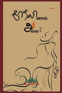 bokomslag Kaathalinaal Alla! (Novel) / &#2965;&#3006;&#2980;&#2994;&#3007;&#2985;&#3006;&#2994;&#3021; &#2949;&#2994;&#3021;&#2994;!