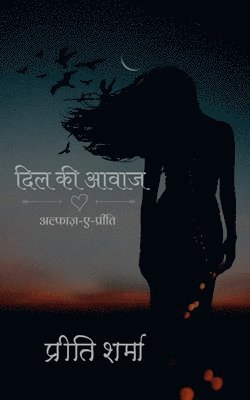 Preeti Sharma - Dil Ki Awaz / दिल की आवाज, Häftad