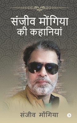 Sanjeev Mongia - Sanjeev Mongia ki Kahaniya, Häftad