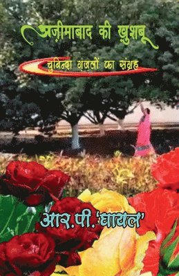 Azimabaad KI Khushboo: &#2330;&#2369;&#2344;&#2367;&#2344;&#2381;&#2342;&#2366; &#2394;&#2395;&#2354;&#2379;&#2306; &#2325;&#2366; &#2360;&#2 1