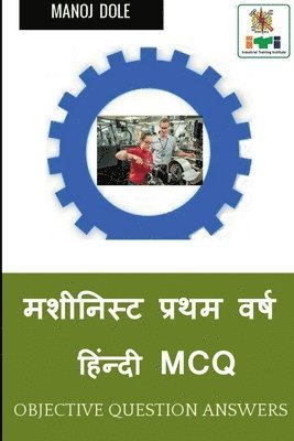 Machinist First Year Hindi MCQ / मशीनिस्ट प्रथम वर्ष हिंन्दी MCQ
