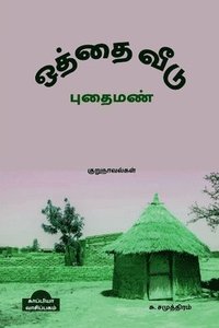 bokomslag OTHTHAI VEEDU & PUTHAI MAN (Novels) / &#2962;&#2980;&#3021;&#2980;&#3016; &#2997;&#3008;&#2975;&#3009; &#2986;&#3009;&#2980;&#3016; &#2990;&#2979;&#3021;