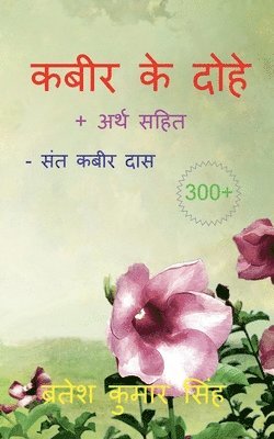 bokomslag Kabeer Ke Dohe / ???? ?? ????