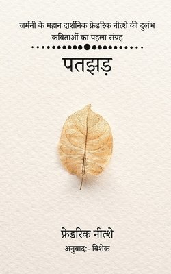 Patjhad / पतझड़