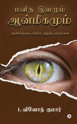 L Vinodh Kumar, L. Vinodh Kumar - Manidha Inamum Aanmeegamum, Häftad