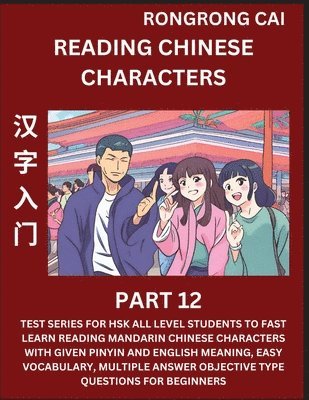 Reading Chinese Characters (Part 12) - Test Series for HSK All Level Students to Fast Learn Recognizing & Reading Mandarin Chinese Characters with Given Pinyin and English meaning, Easy Vocabulary, 1