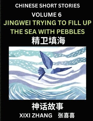 Chinese Short Stories (Part 6) - Jingwei Trying to Fill Up the Sea with Pebbles, Learn Ancient Chinese Myths, Folktales, Shenhua Gushi, Easy Mandarin Lessons for Beginners, Simplified Chinese Characters and Pinyin Edition