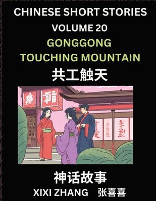 bokomslag Chinese Short Stories (Part 20) - Gonggong Touching Mountain, Learn Ancient Chinese Myths, Folktales, Shenhua Gushi, Easy Mandarin Lessons for Beginners, Simplified Chinese Characters and Pinyin