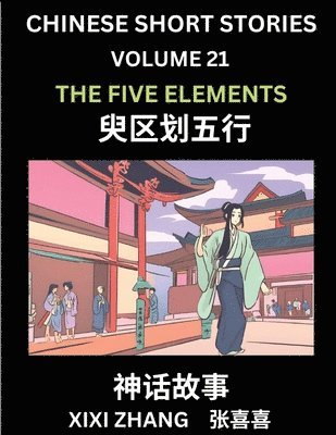 Chinese Short Stories (Part 21) - The Five Elements, Learn Ancient Chinese Myths, Folktales, Shenhua Gushi, Easy Mandarin Lessons for Beginners, Simplified Chinese Characters and Pinyin Edition 1