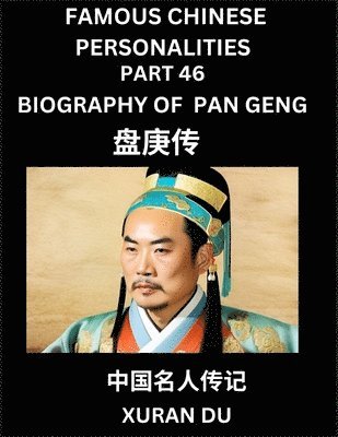 Famous Chinese Personalities (Part 46) - Biography of Pan Geng, Learn to Read Simplified Mandarin Chinese Characters by Reading Historical Biographies, HSK All Levels 1