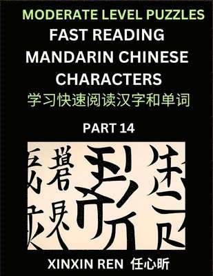 Moderate Puzzles to Read Chinese Characters (Part 14) - Learn to Recognize Simplified Mandarin Chinese Characters by Solving Characters Activities, HSK All Levels 1