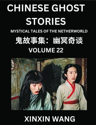 Xinxin Wang - Chinese Ghost Stories (Part 22)- Learn Mandarin Chinese Language and Culture by Reading Short Stories, HSK All Levels, Simplified Character Edition, Easy Lessons for Beginners, Häftad