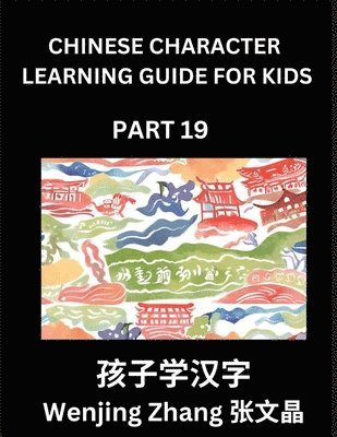 Chinese Character Learning Guide for Kids (Part 19)- Brain Game Test Series, Easy Lessons for Kids to Learn Recognizing Simplified Chinese Characters 1