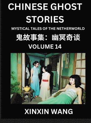 Chinese Ghost Stories (Part 14)- Learn Mandarin Chinese Language and Culture by Reading Short Stories, HSK All Levels, Simplified Character Edition, Easy Lessons for Beginners