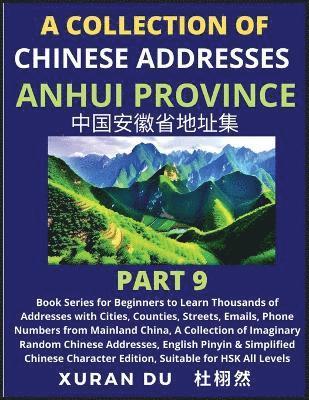 Chinese Addresses in Anhui Province (Part 9) 1