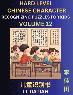 Chinese Characters Recognition (Volume 12) -Hard Level, Brain Game Puzzles for Kids, Mandarin Learning Activities for Kindergarten & Primary Kids, Teenagers & Absolute Beginner Students, Simplified 1
