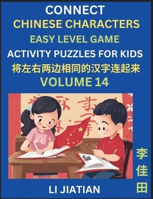 Chinese Character Puzzles for Kids (Volume 14) 1