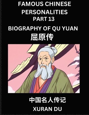 Famous Chinese Personalities (Part 13) - Biography of Qu Yuan, Learn to Read Simplified Mandarin Chinese Characters by Reading Historical Biographies, HSK All Levels 1