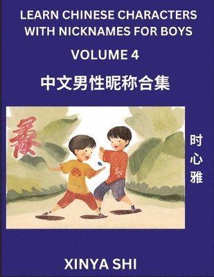 Learn Chinese Characters with Nicknames for Boys (Part 4) 1