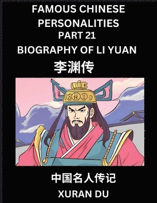 Famous Chinese Personalities (Part 21) - Biography of Li Yuan, Learn to Read Simplified Mandarin Chinese Characters by Reading Historical Biographies, HSK All Levels 1