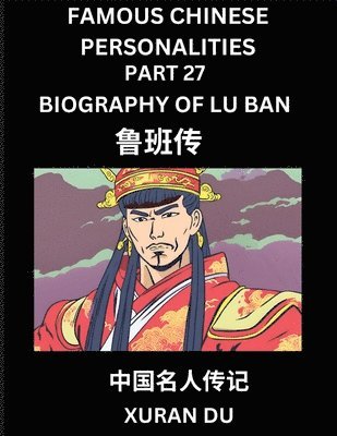 Famous Chinese Personalities (Part 27) - Biography of Lu Ban, Learn to Read Simplified Mandarin Chinese Characters by Reading Historical Biographies, HSK All Levels 1