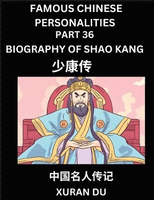Xuran Du - Famous Chinese Personalities (Part 36) - Biography of Shao Kang, Learn to Read Simplified Mandarin Chinese Characters by Reading Historical Biographies, HSK All Levels, Häftad