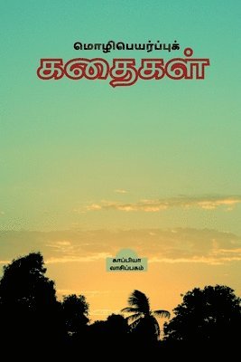 bokomslag Translation stories / &#2990;&#3018;&#2996;&#3007;&#2986;&#3014;&#2991;&#2992;&#3021;&#2986;&#3021;&#2986;&#3009;&#2965;&#3021; &#2965;&#2980;&#3016;&#2965;&#2995;&#3021;