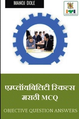 EMPLOYABILITY SKILLS Marathi MCQ / &#2319;&#2350;&#2381;&#2346;&#2381;&#2354;&#2377;&#2351;&#2348;&#2367;&#2354;&#2367;&#2335;&#2368; &#2360;&#2381;&#2325;&#2367;&#2354;&#2381;&#2360; 1